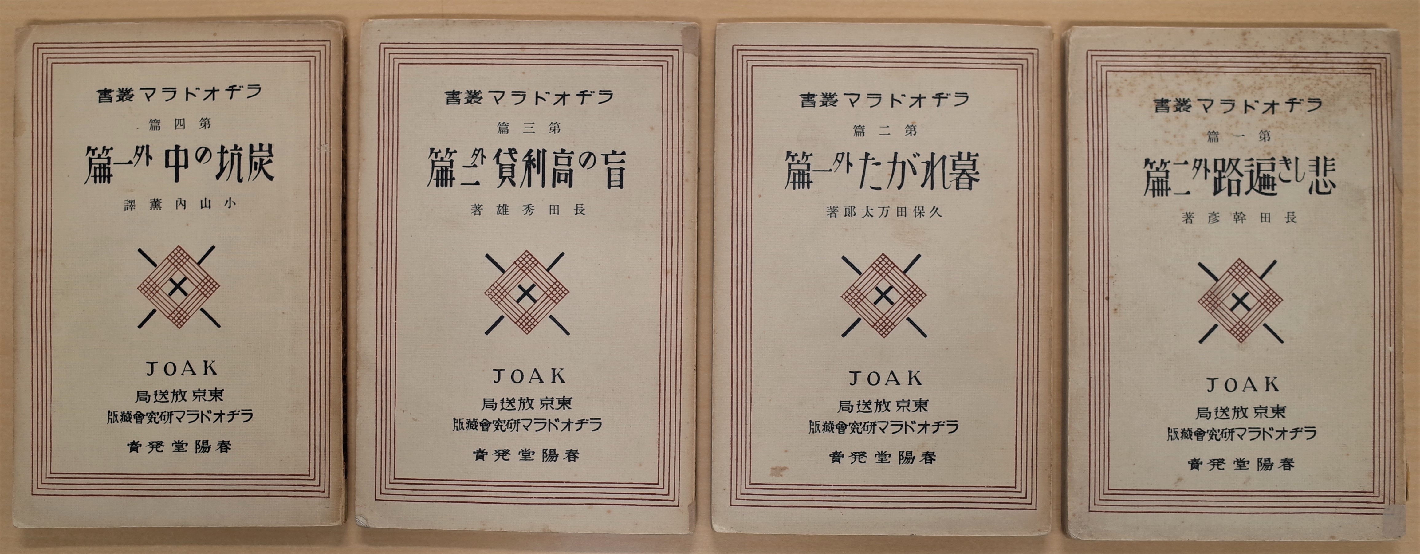 春陽堂とラジオドラマ 第二回 春陽堂とラジオドラマ研究会 春陽堂書店 明治11年創業の出版社 江戸川乱歩 坂口安吾 種田山頭火など