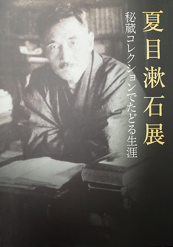 夏目漱石と春陽堂～初版道／川島幸希さんインタビュー【前編】｜春陽堂 