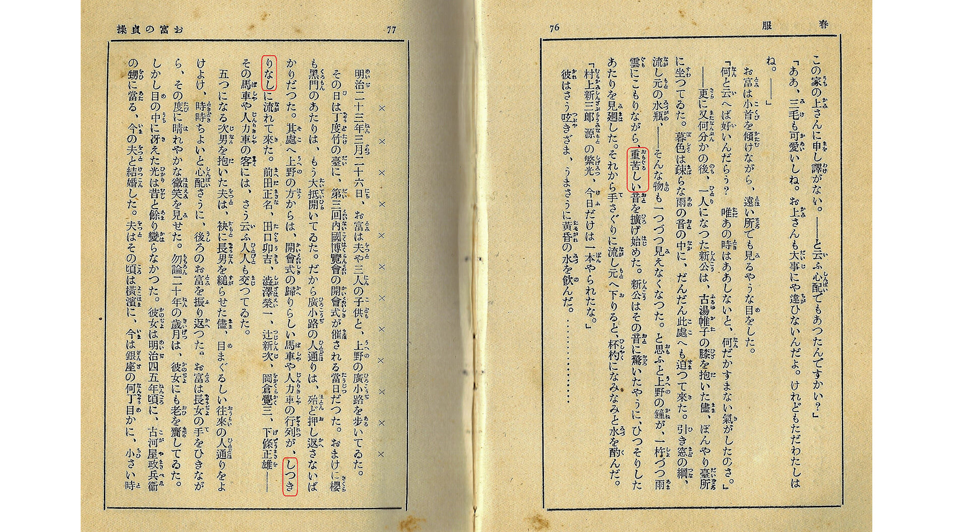 春陽堂レトロスペクティブ－本と日本語－【14】 | 春陽堂書店