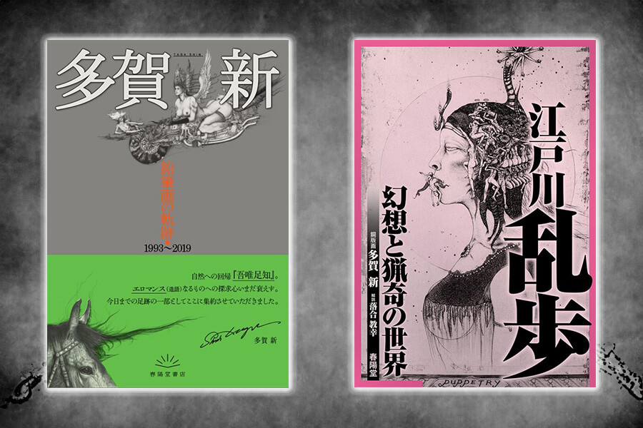 乱歩を読む～江戸川乱歩特集～ | 春陽堂書店｜明治11年創業の出版社［江戸川乱歩・坂口安吾・種田山頭火など］