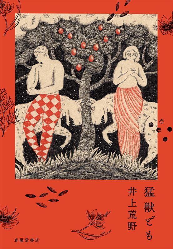 春陽堂書店 2024年夏の新刊のご案内 | 春陽堂書店｜明治11年創業