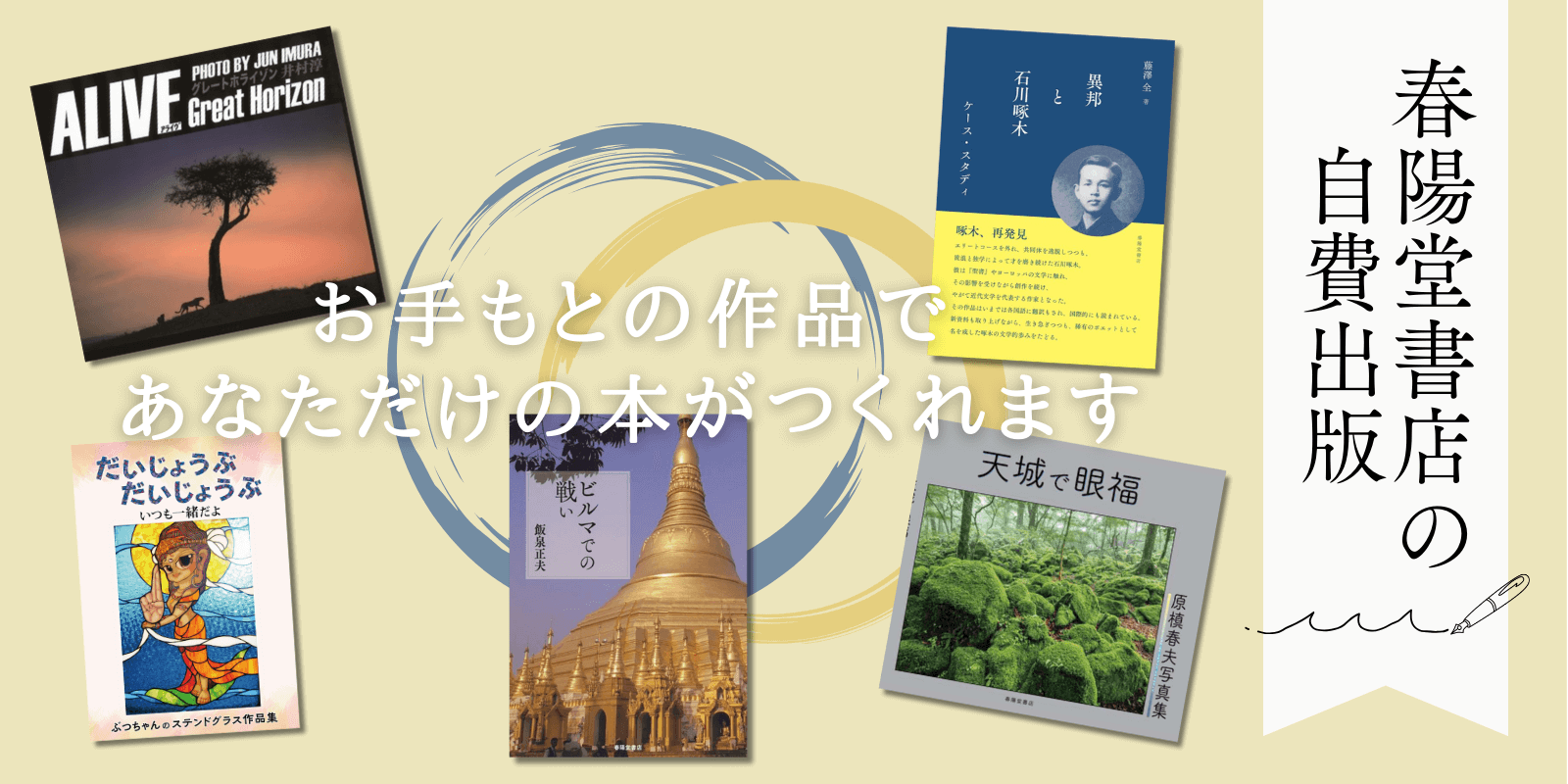 自費出版のご案内 