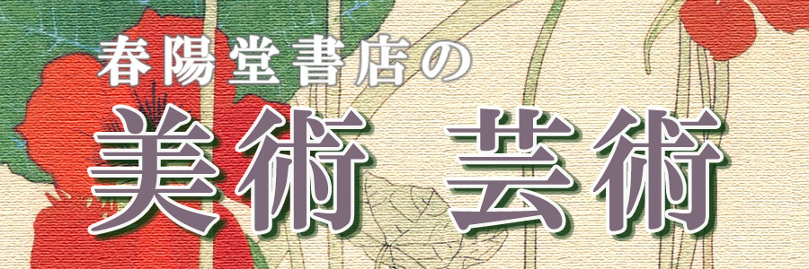 美術・芸術
