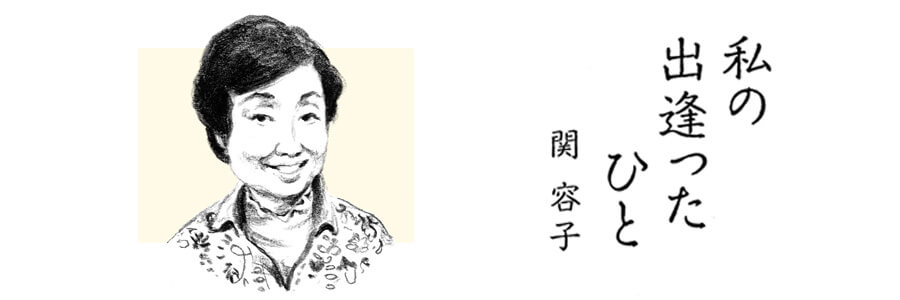 私の出逢ったひと