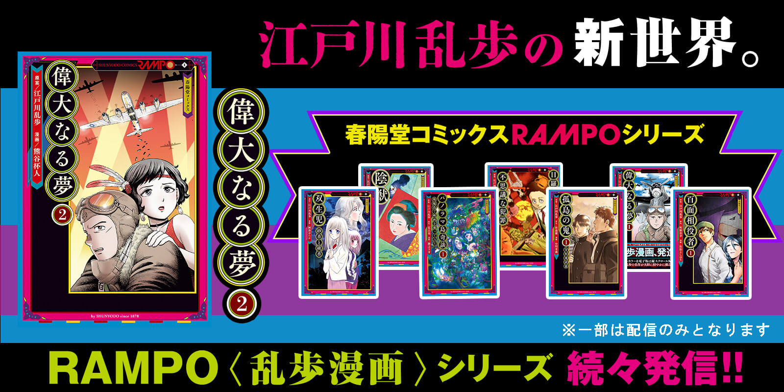 春陽堂コミック「乱歩」 