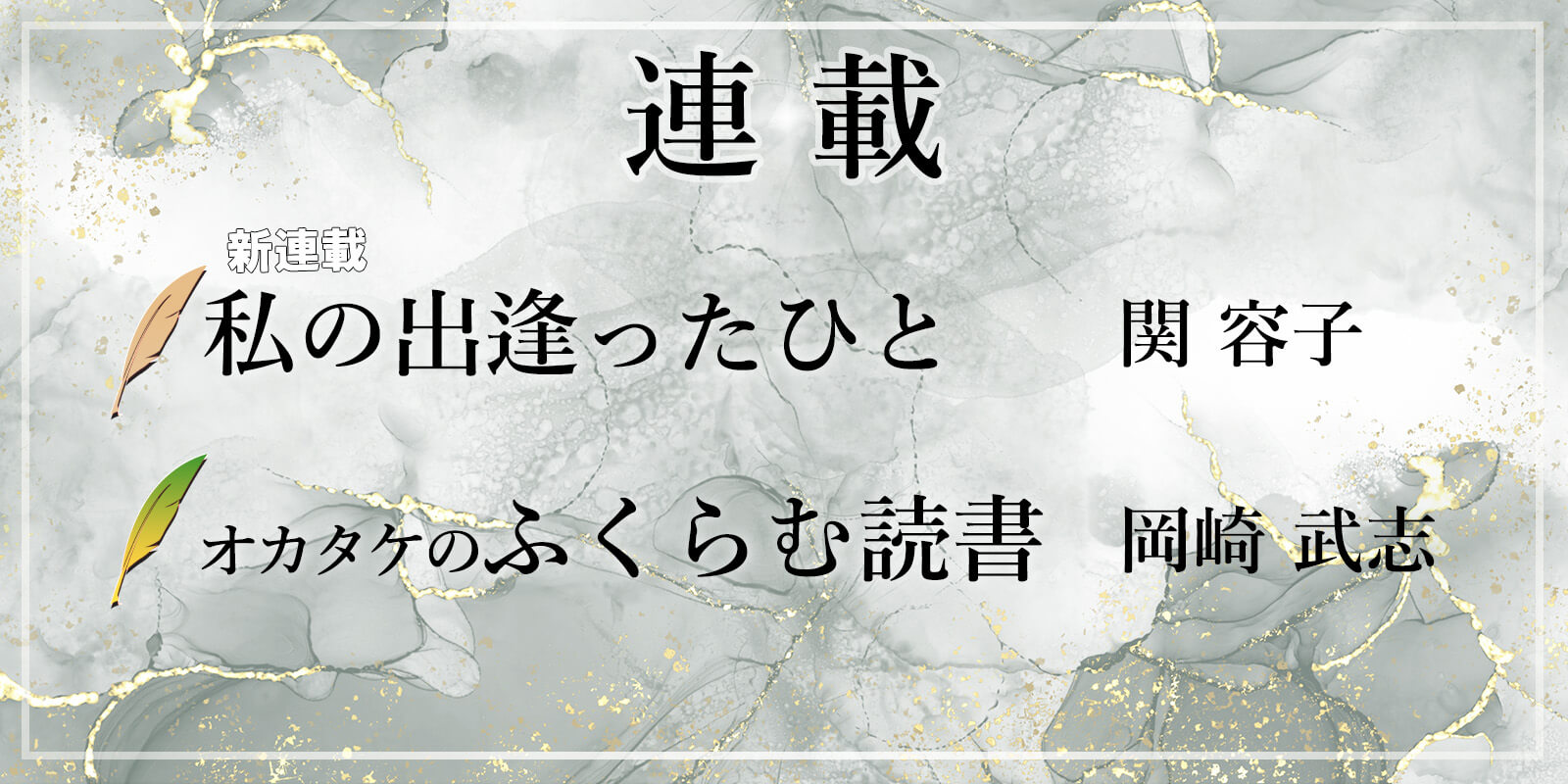 連載 