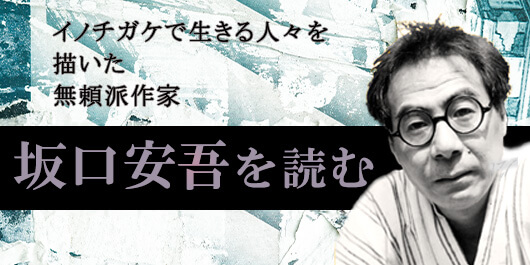 明治開化 安吾捕物帖」坂口安吾 [角川文庫] - KADOKAWA
