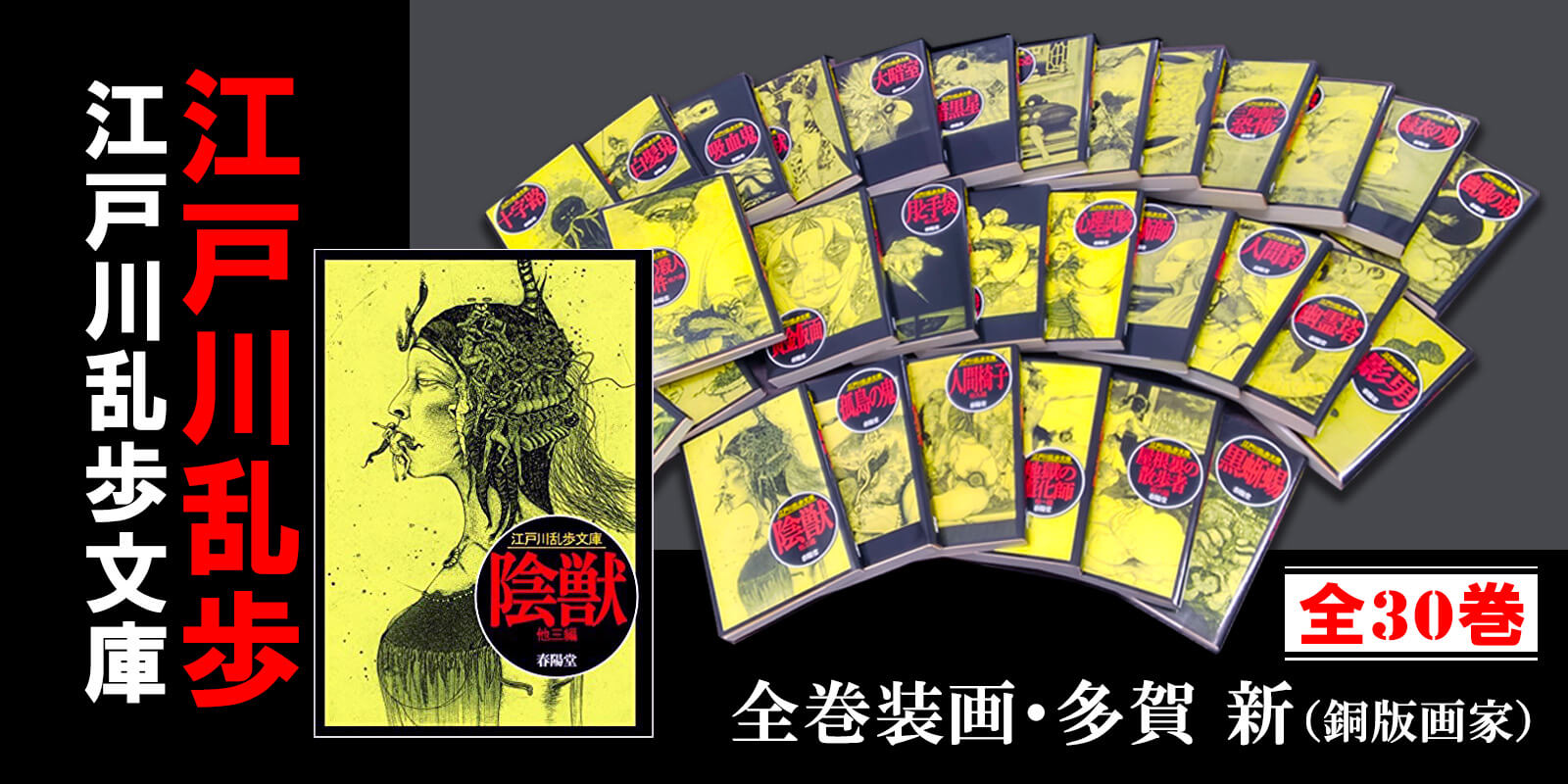 乱歩文庫 