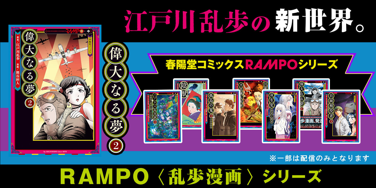 春陽堂コミック「乱歩」 