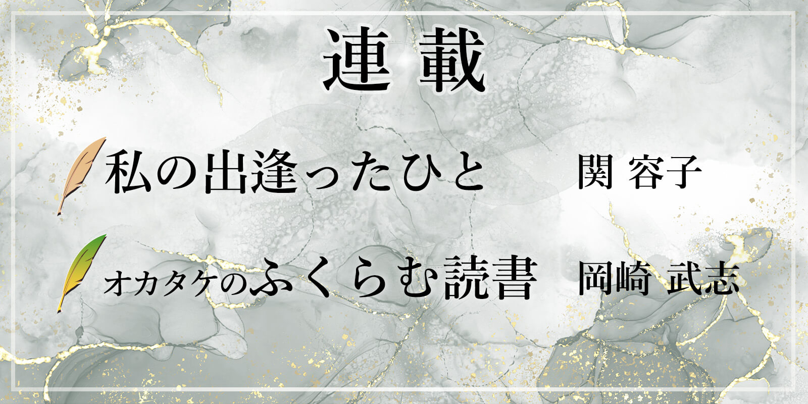 連載 