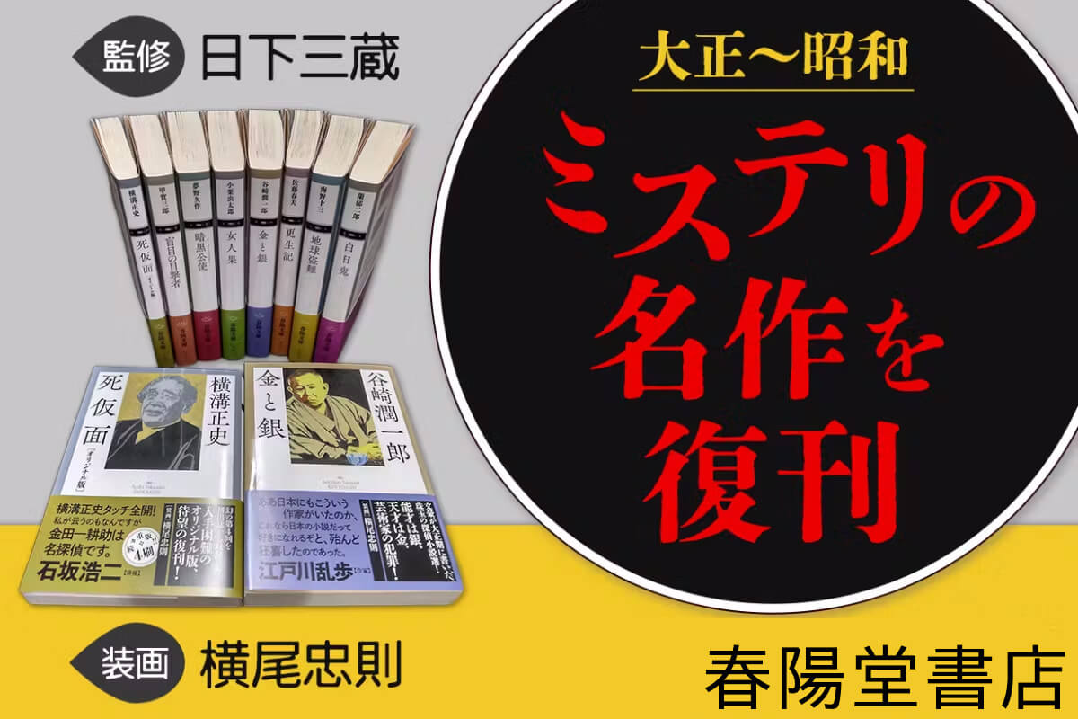 探偵CLUB 探偵小説傑作選　春陽堂　全18冊 探偵CLUB 探偵小説傑作選 春陽堂 全18冊 本